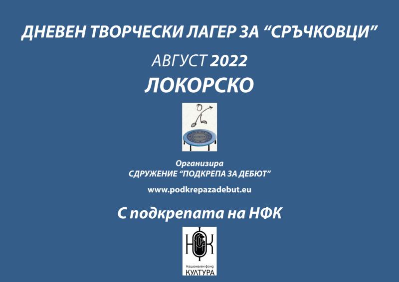 PLAKAT_DNEVEN_TVORCHESKI_LAGER_August 2022.jpg